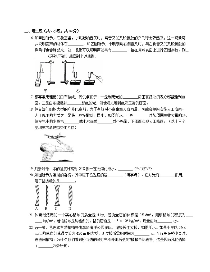 2021年福建连城县林坊中学八年级上期末物理试卷第3页
