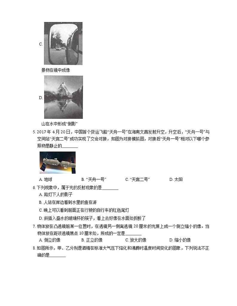 2021年广东海丰县德成学校八年级上期末物理试卷第2页