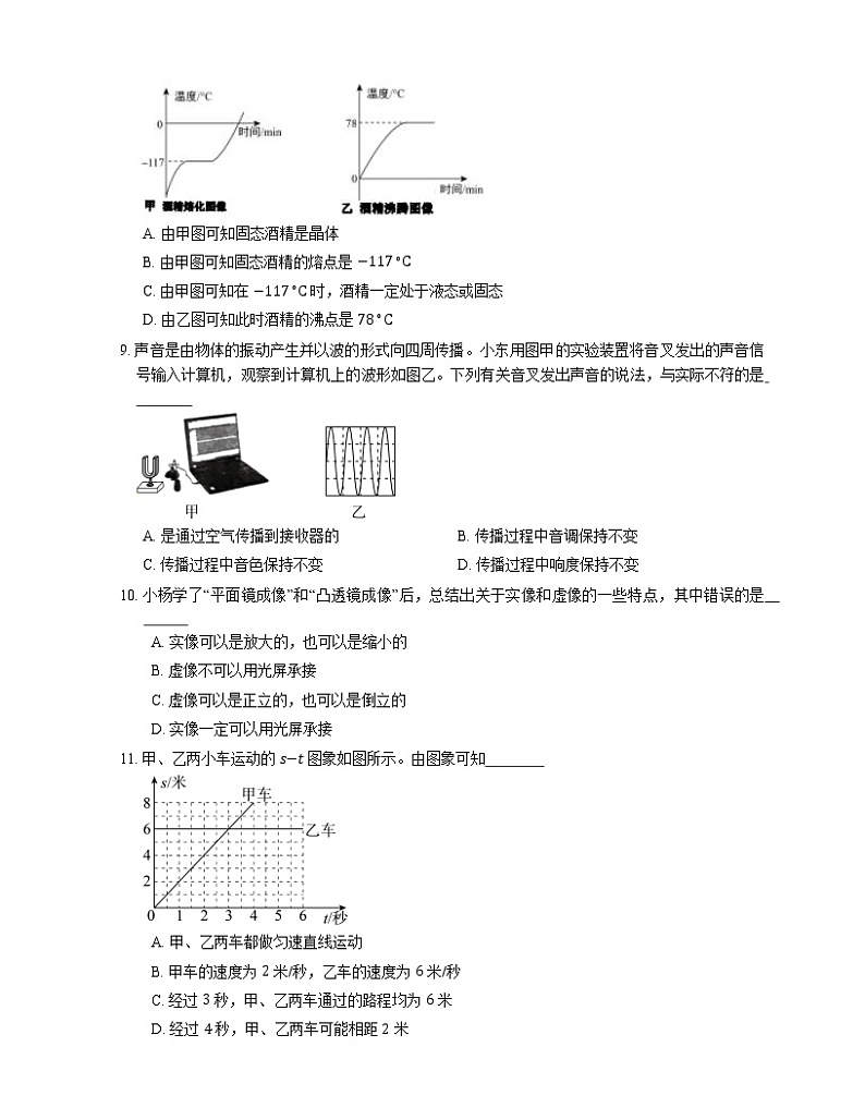 2021年广东海丰县德成学校八年级上期末物理试卷第3页