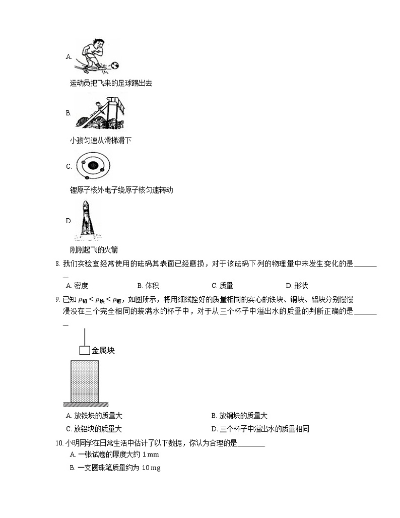 2021年福建同安区厦门第二外国语学校八年级上期末物理试卷第2页