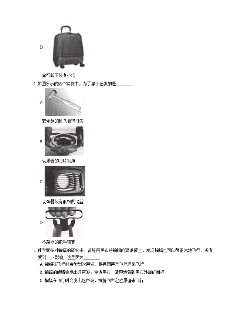 2021年北京朝阳区利殿第二中学八年级上期末物理试卷第2页
