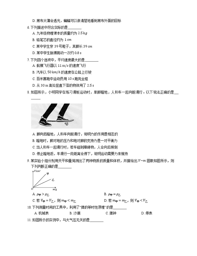 2021年北京朝阳区利殿第二中学八年级上期末物理试卷第3页