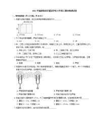 2021年福建海沧区鳌冠学校八年级上期末物理试卷