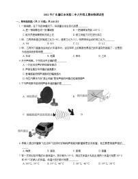 2021年广东廉江市河唇二中八年级上期末物理试卷