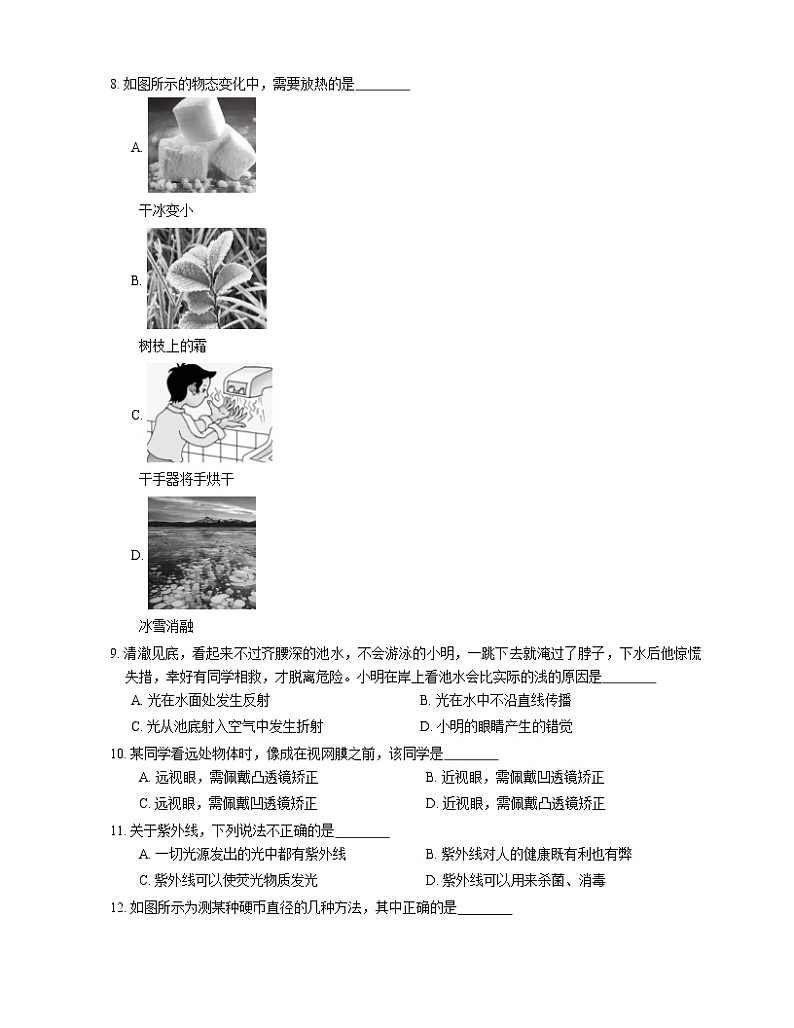 2021年广东廉江市河唇二中八年级上期末物理试卷第2页