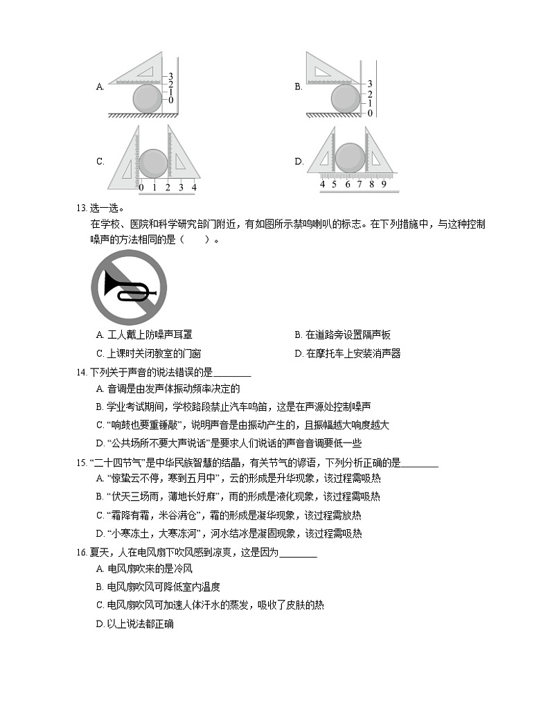 2021年广东廉江市河唇二中八年级上期末物理试卷第3页