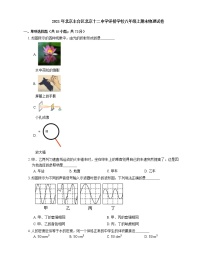 2021年北京丰台区北京十二中学洋桥学校八年级上期末物理试卷