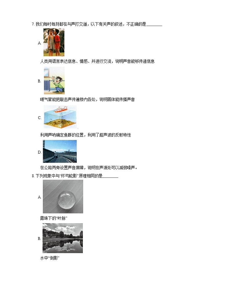 2021年福建建瓯市建瓯三中八年级上期末物理试卷第2页