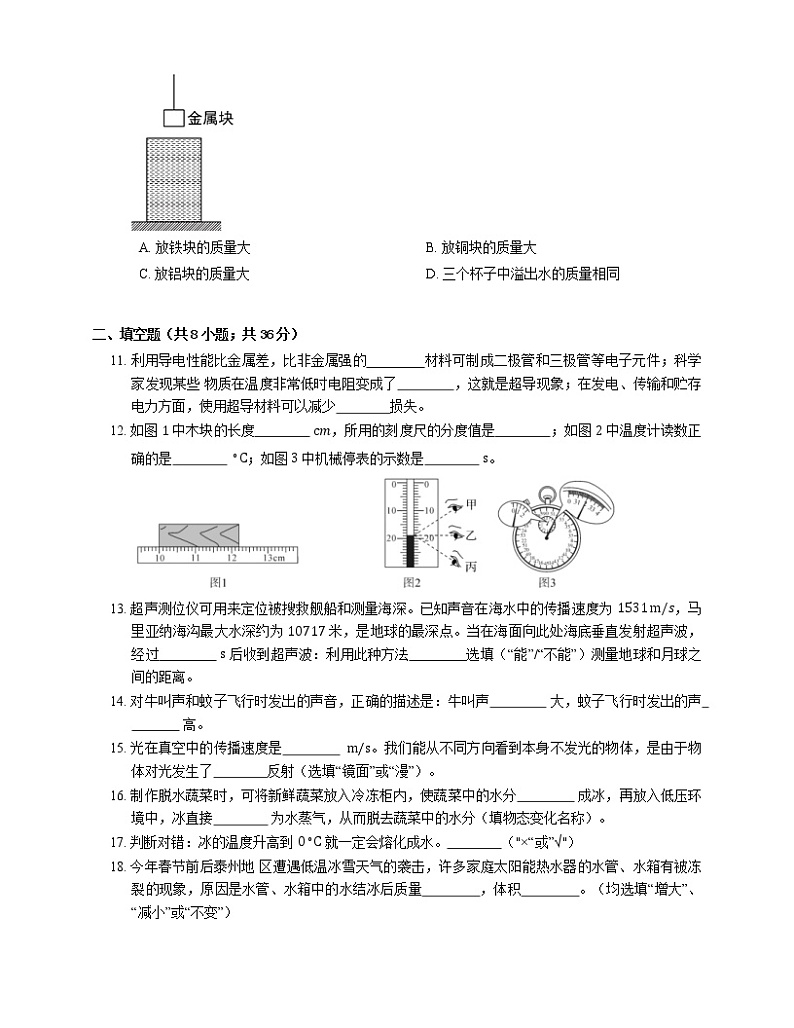 2021年广东高要区中山大学附属金利实验学校八年级上期末物理试卷第3页
