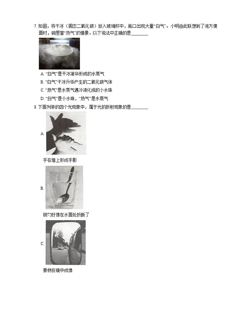 2021年广东白云区广东外语外贸大学实验中学八年级上期末物理试卷第2页