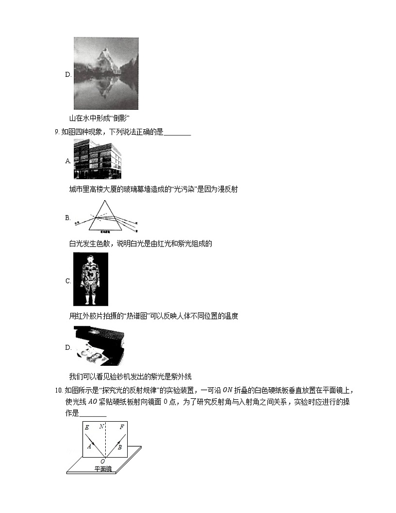 2021年广东白云区广东外语外贸大学实验中学八年级上期末物理试卷第3页
