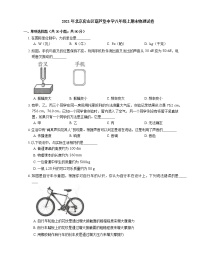 2021年北京房山区葫芦垡中学八年级上期末物理试卷