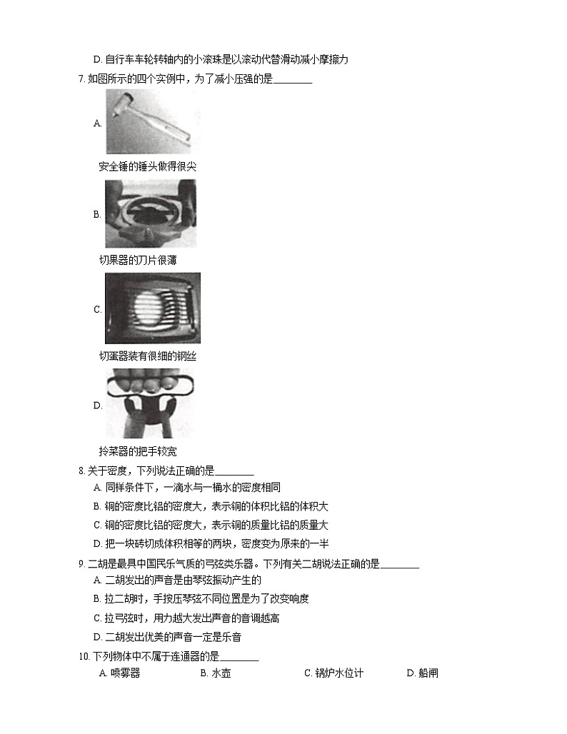 2021年北京房山区葫芦垡中学八年级上期末物理试卷第2页