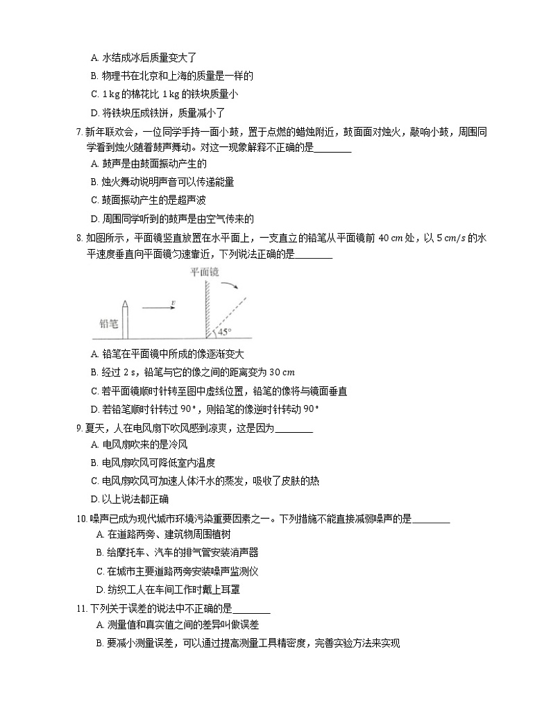 2021年福建龙文区漳州市第九中学八年级上期末物理试卷第3页