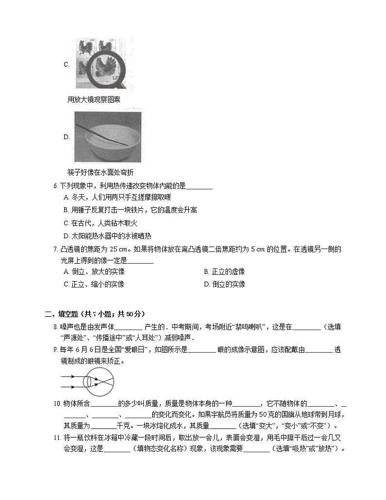 2021年广东揭西县大洋初级中学八年级上期末物理试卷02