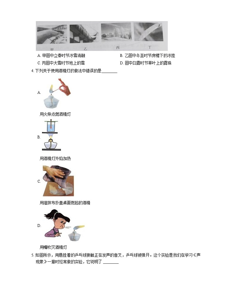 2021年安徽无为市无为尚文学校八年级上期末物理试卷02