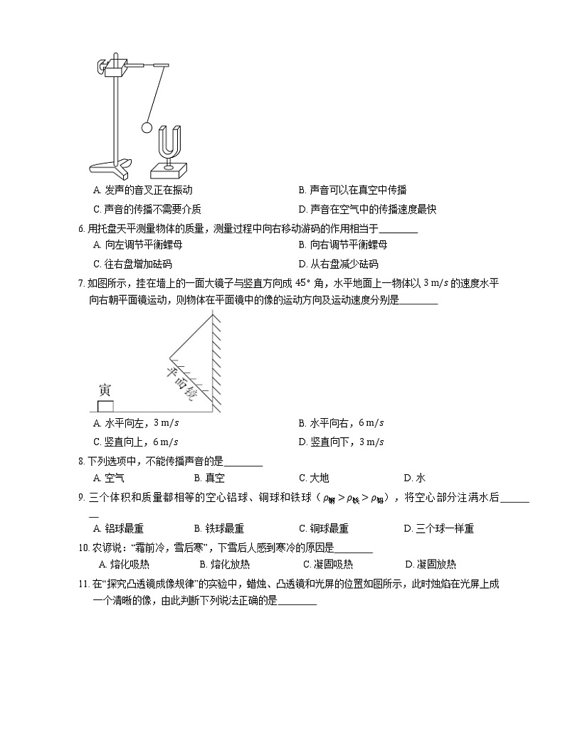 2021年安徽无为市无为尚文学校八年级上期末物理试卷03