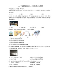 2021年福建漳浦县漳浦六中八年级上期末物理试卷