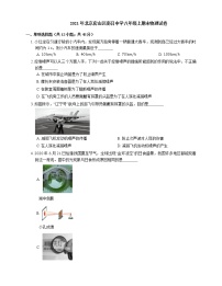 2021年北京房山区南召中学八年级上期末物理试卷