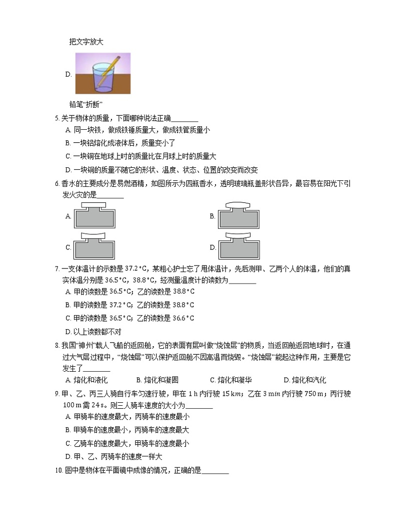 2021年北京房山区南召中学八年级上期末物理试卷第2页