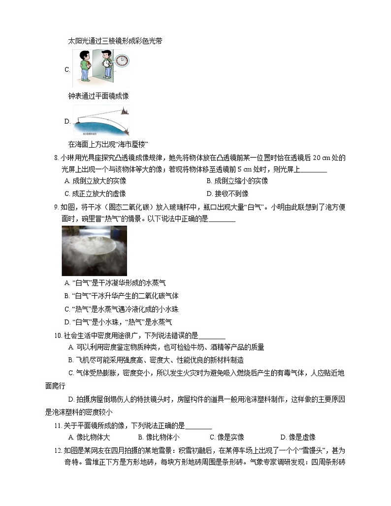2021年福建福清市元樵中学八年级上期末物理试卷第2页