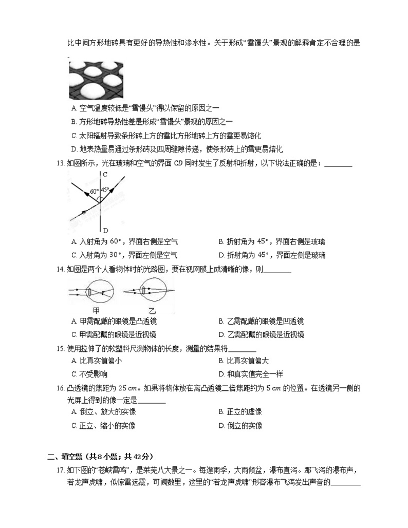 2021年福建福清市元樵中学八年级上期末物理试卷第3页