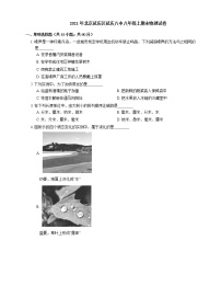 2021年北京延庆区延庆八中八年级上期末物理试卷