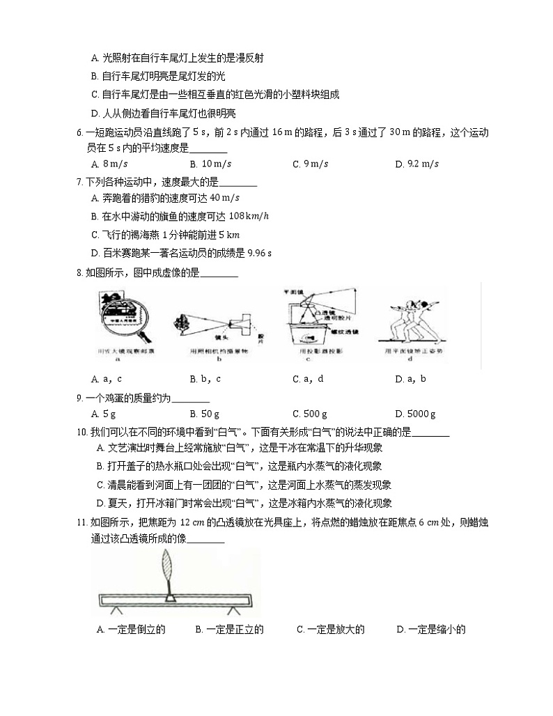 2021年广东惠东县惠东威人中专附属学校八年级上期末物理试卷02