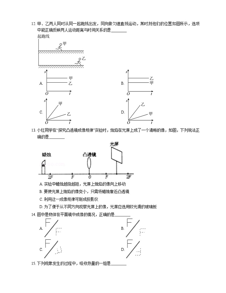 2021年广东惠东县惠东威人中专附属学校八年级上期末物理试卷03