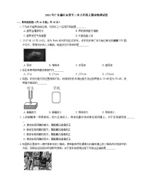 2021年广东廉江市青平二中八年级上期末物理试卷