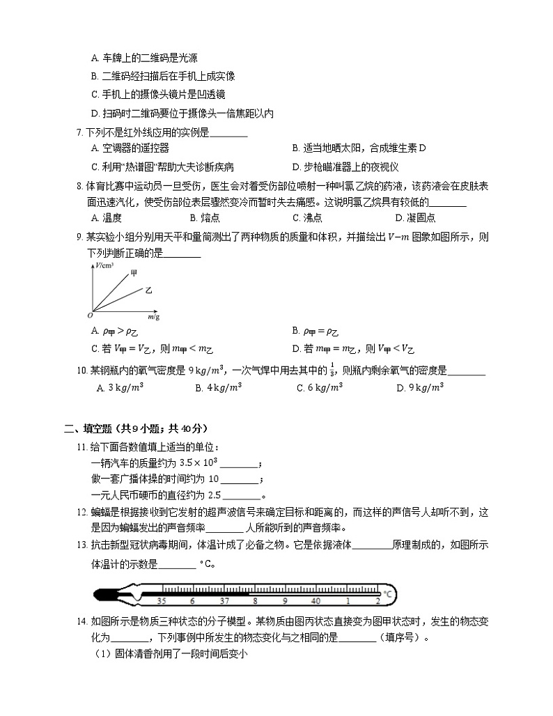 2021年广东廉江市青平二中八年级上期末物理试卷第2页