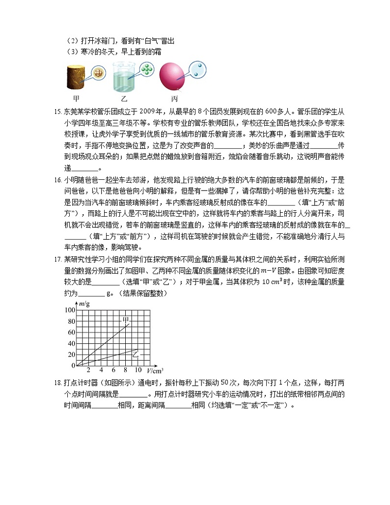 2021年广东廉江市青平二中八年级上期末物理试卷第3页
