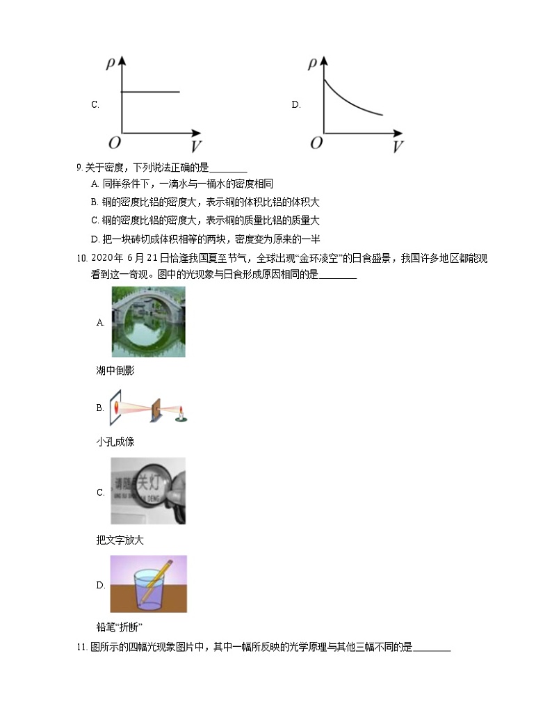 2021年广东惠阳区西区一中八年级上期末物理试卷第3页