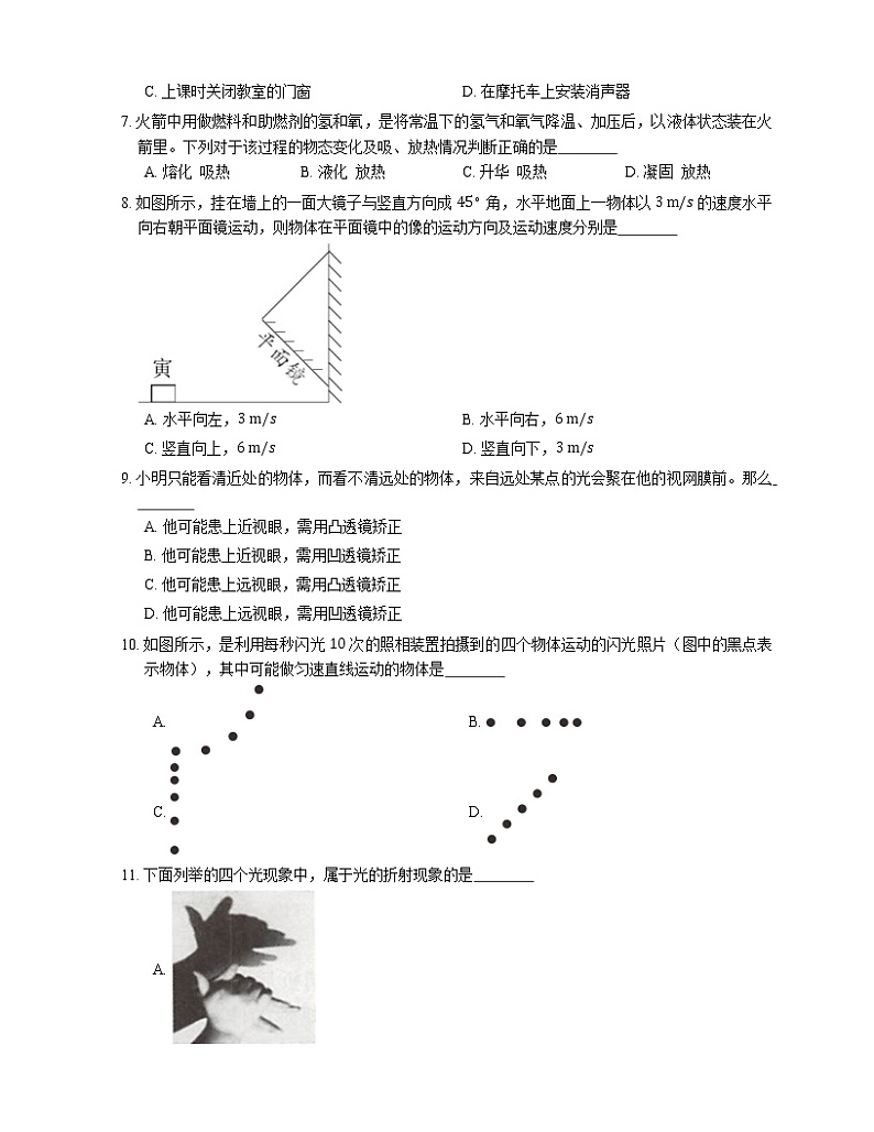 2021年北京朝阳区华中师大附属中学八年级上期末物理试卷第2页