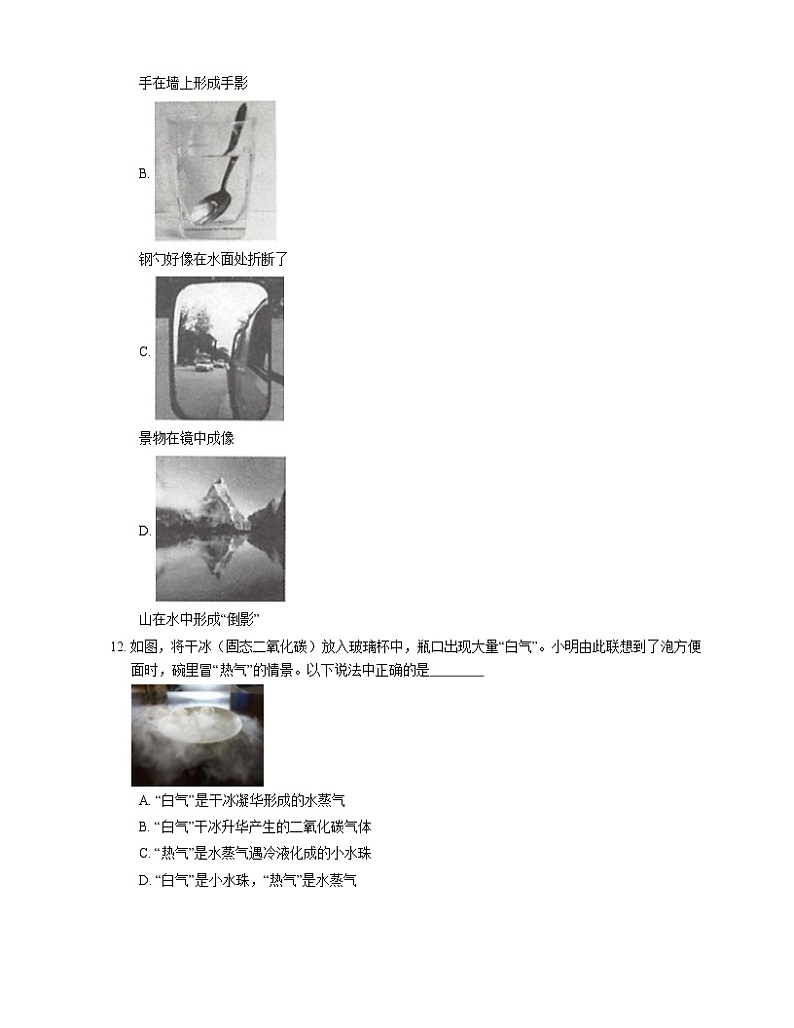 2021年北京朝阳区华中师大附属中学八年级上期末物理试卷第3页