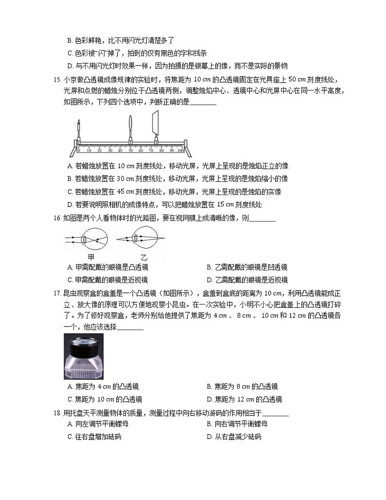 2021年广东电白区大衙中学八年级上期末物理试卷第3页