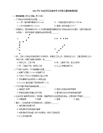 2021年广东金平区正始中学八年级上期末物理试卷