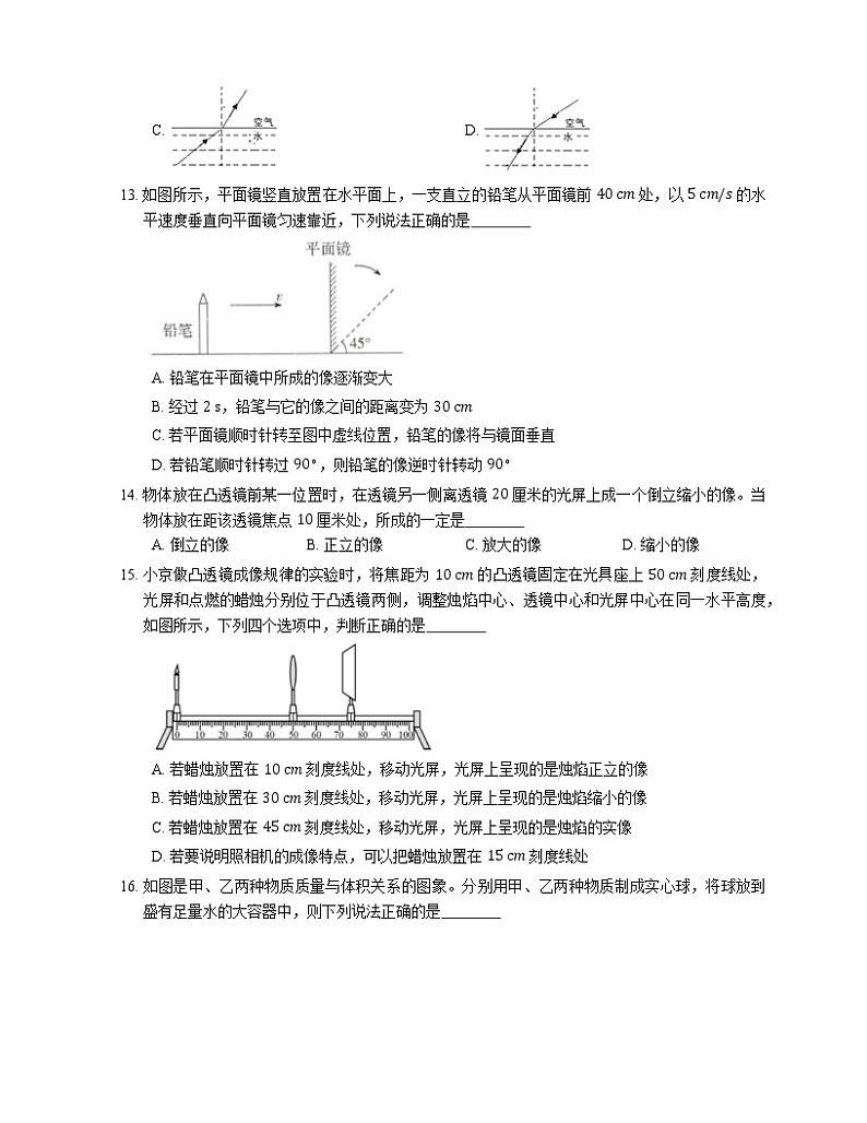 2021年广东金平区正始中学八年级上期末物理试卷03