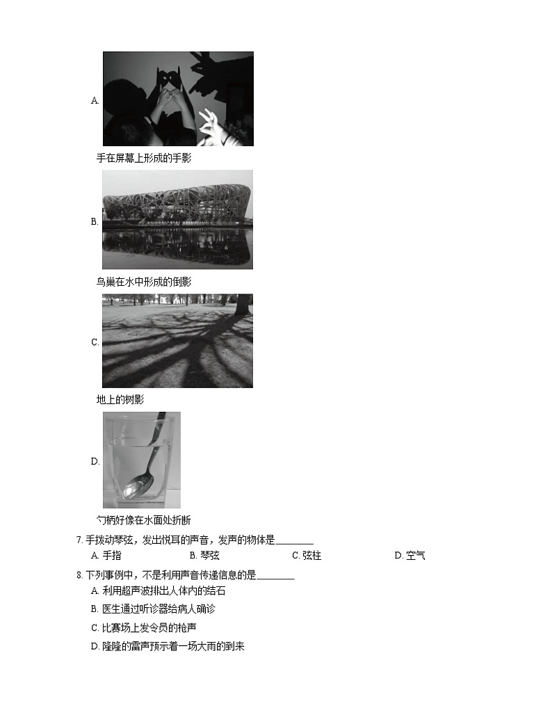 2021年北京朝阳区北京市朝阳区望和桥四中八年级上期末物理试卷02