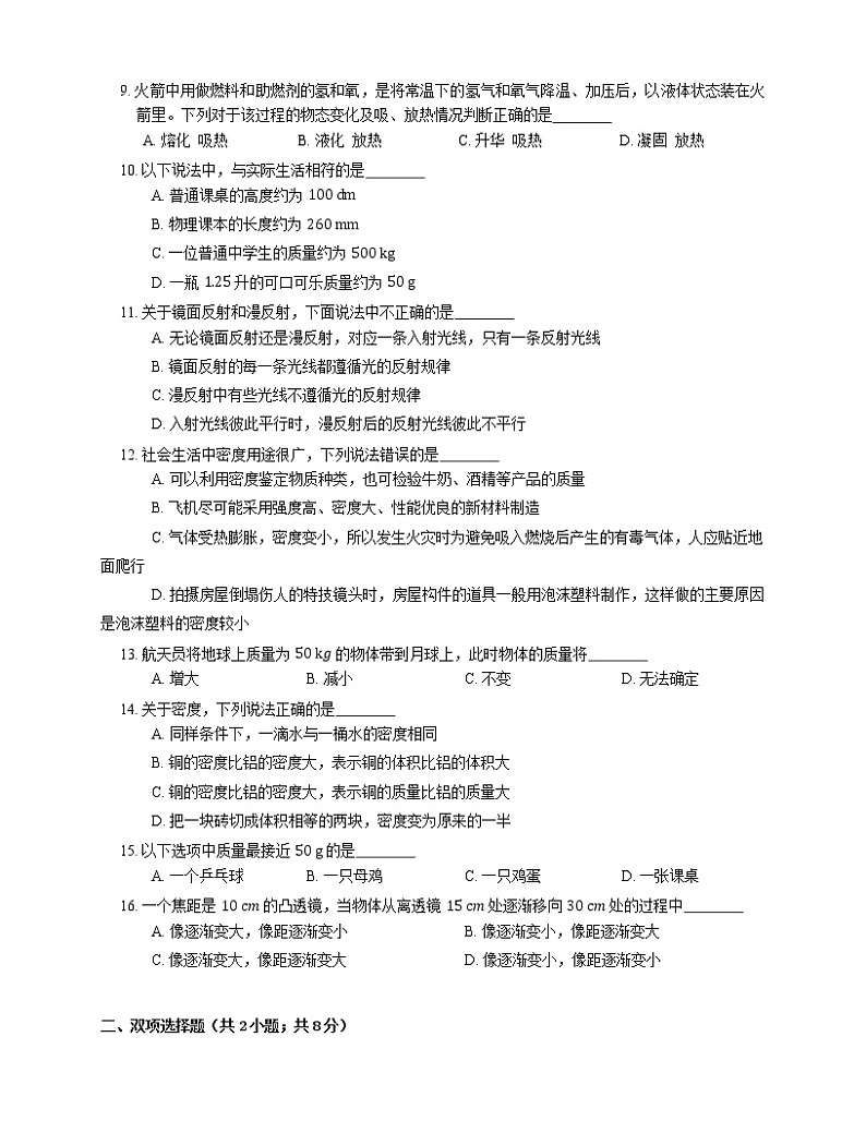 2021年北京朝阳区北京市朝阳区望和桥四中八年级上期末物理试卷03