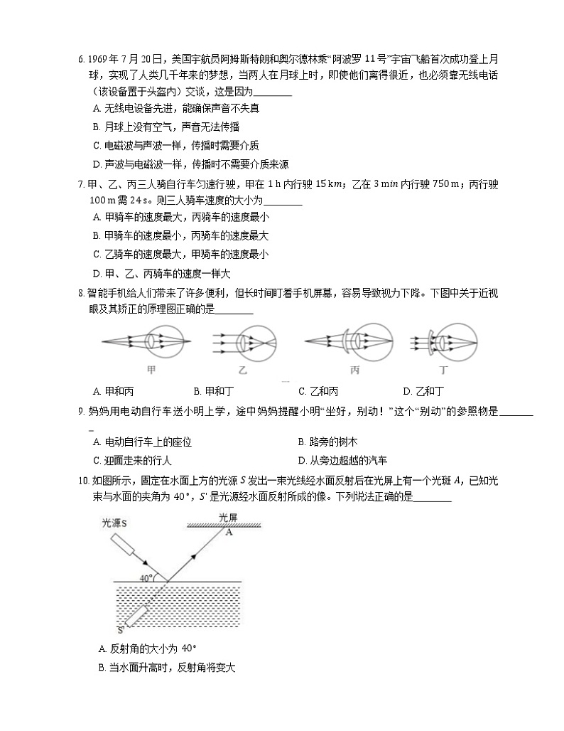 2021年广东蕉岭县徐溪中学八年级上期末物理试卷第2页
