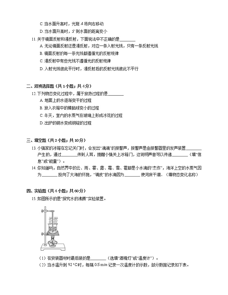 2021年广东蕉岭县徐溪中学八年级上期末物理试卷第3页