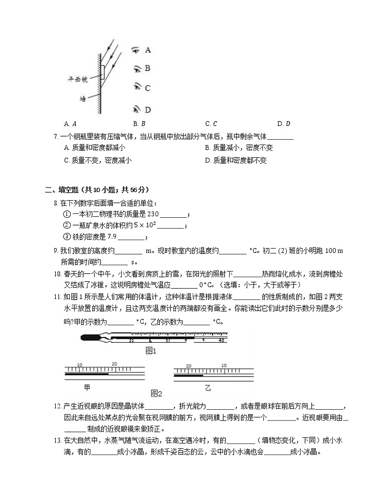 2021年广东惠阳区镇隆中学八年级上期末物理试卷第2页