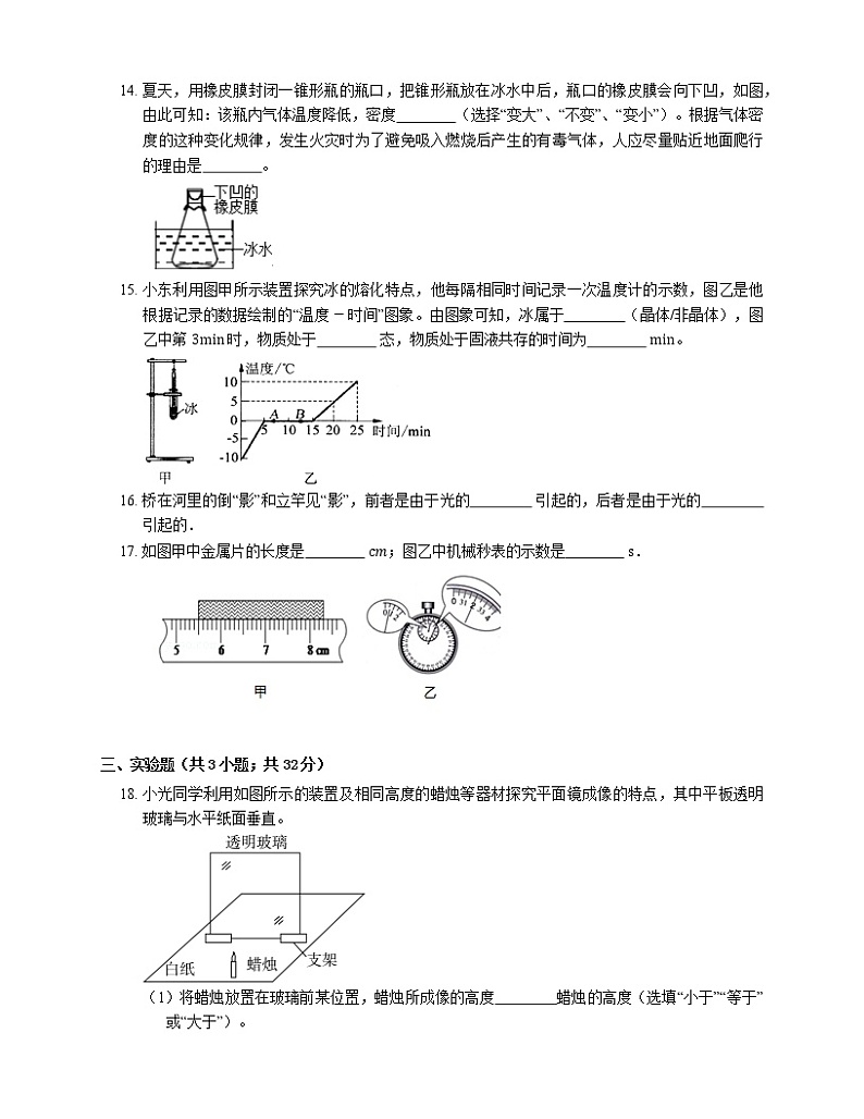 2021年广东惠阳区镇隆中学八年级上期末物理试卷第3页