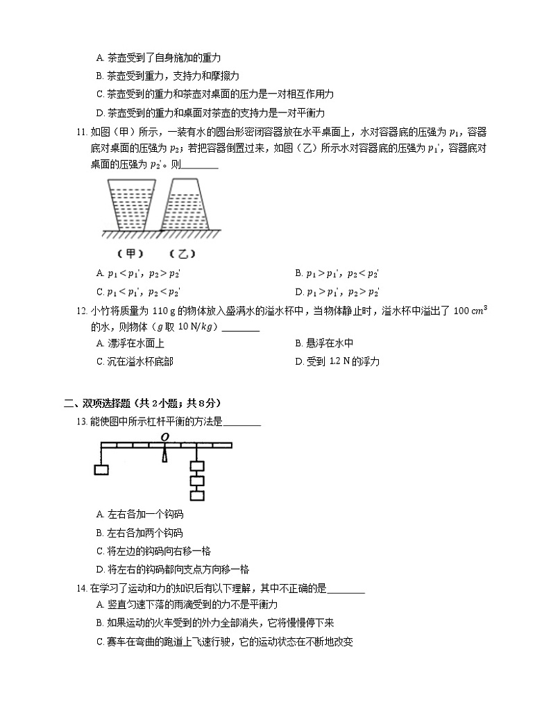 2021年北京海淀区北京新希望学校八年级上期末物理试卷03