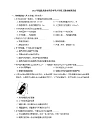 2021年福建龙海市浮宫中学八年级上期末物理试卷