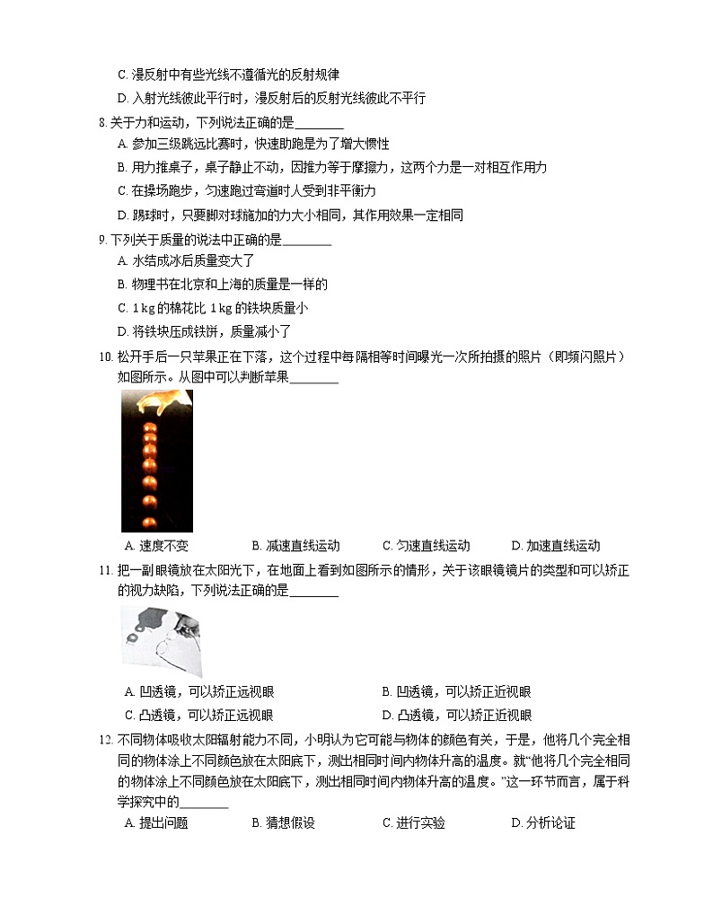 2021年福建龙海市浮宫中学八年级上期末物理试卷第2页