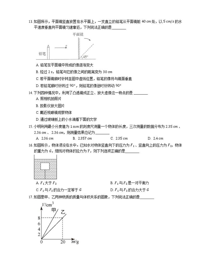2021年福建龙海市浮宫中学八年级上期末物理试卷第3页