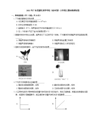 2021年广东花都区龙华学校（初中部）八年级上期末物理试卷