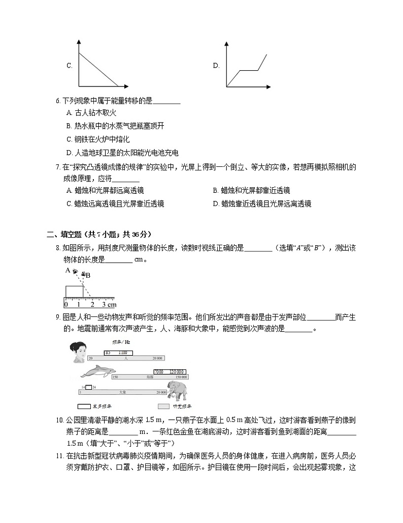 2021年广东花都区龙华学校（初中部）八年级上期末物理试卷第2页